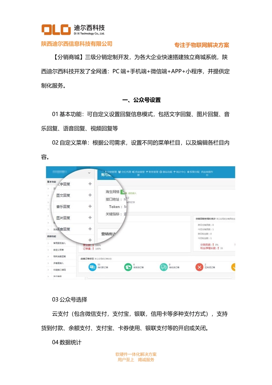 分销商城APP小程序公众号系统开发_第1页