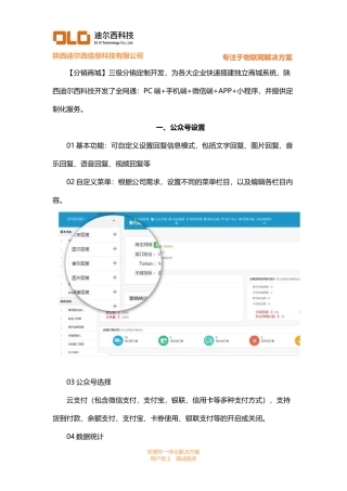 分销商城APP小程序公众号系统开发