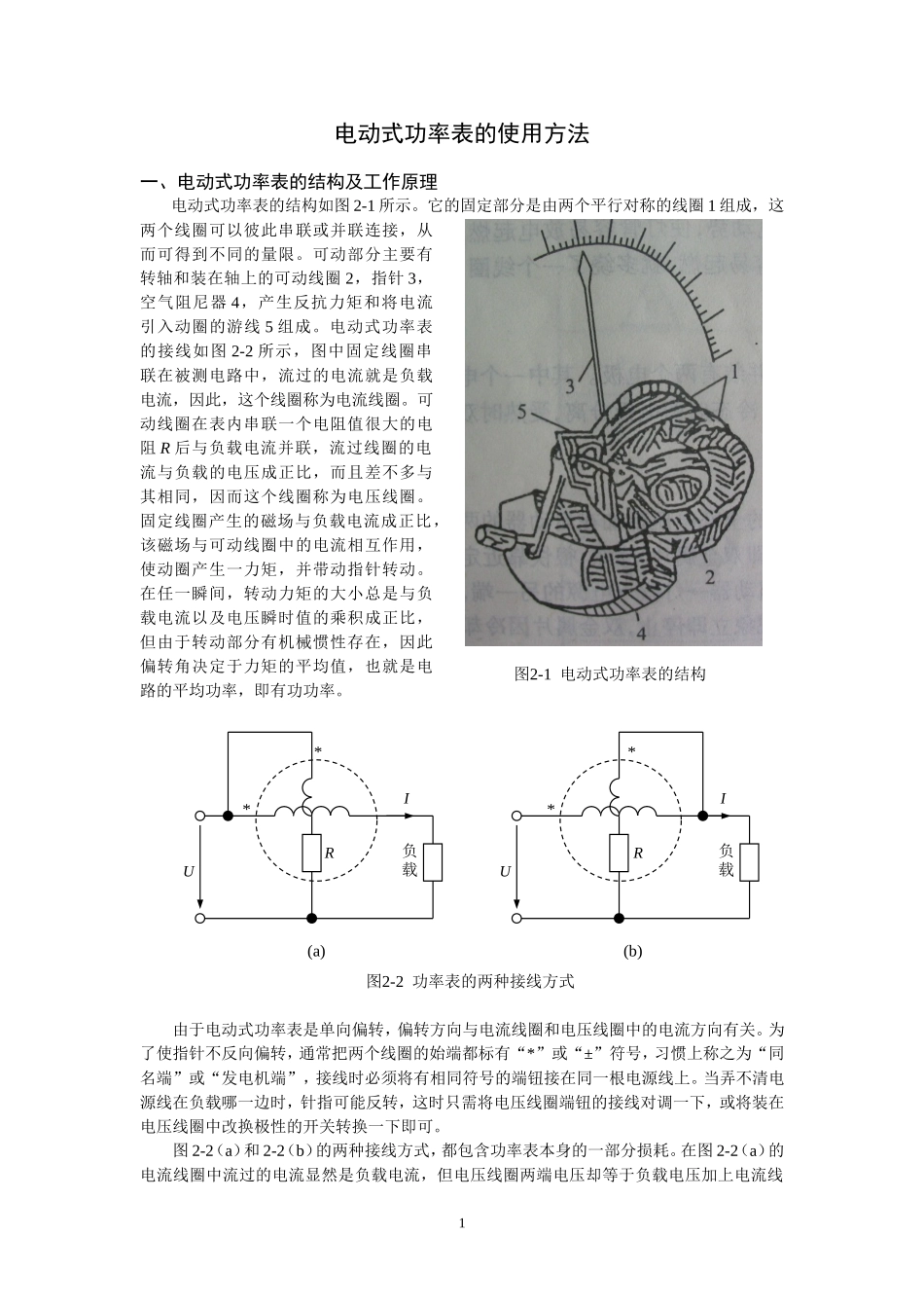 功率表的使用方法_第1页