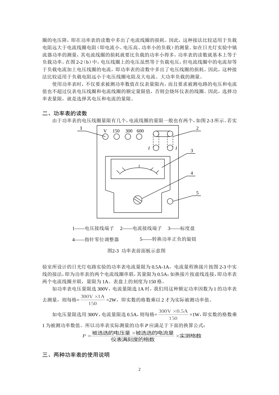 功率表的使用方法_第2页