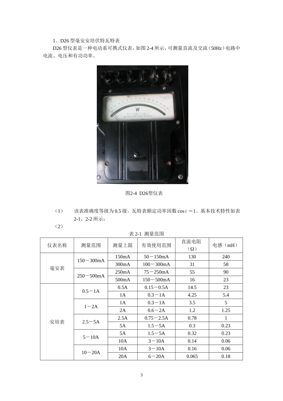 功率表的使用方法_第3页