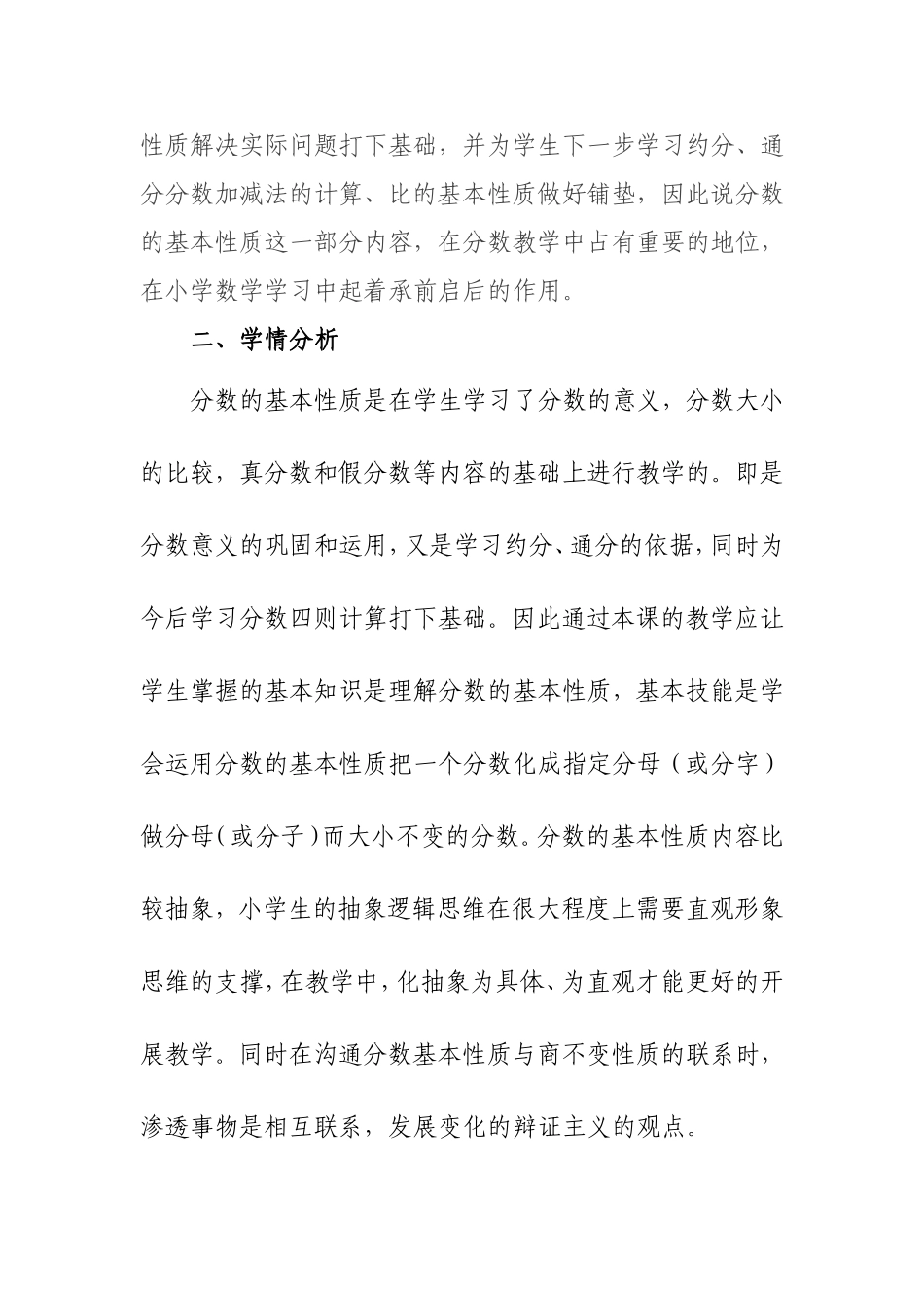 分数的基本性质_第2页