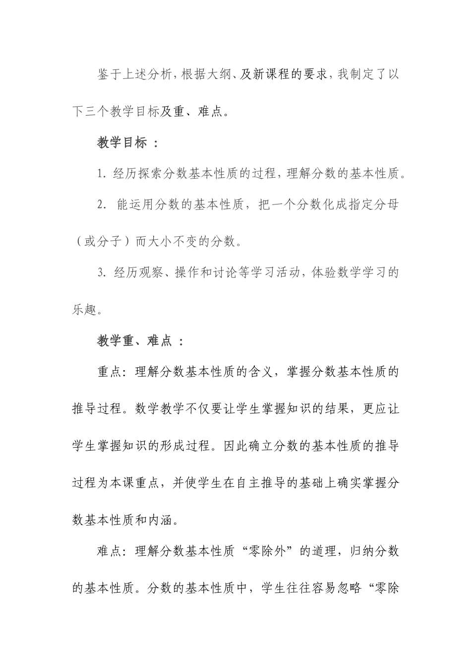 分数的基本性质_第3页