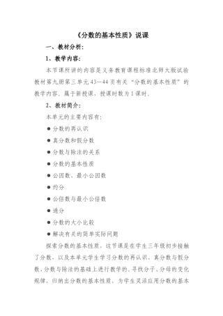 分数的基本性质