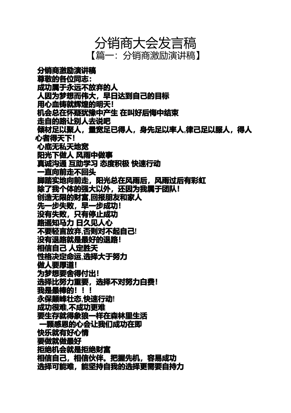 分销商大会发言稿_第1页