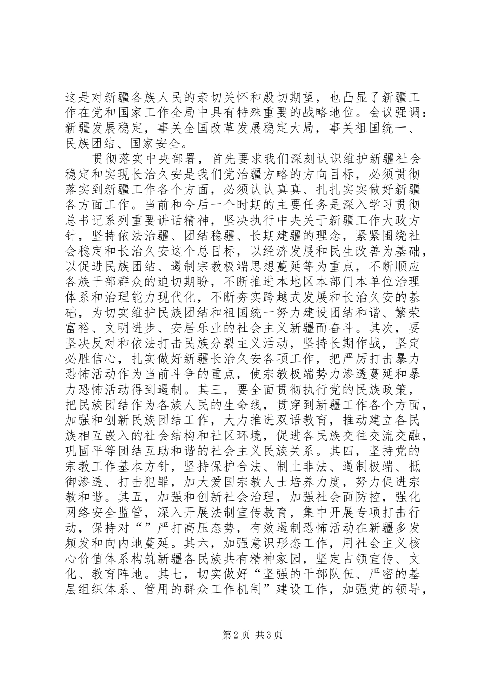 关于民族团结一家亲心得体会_第2页