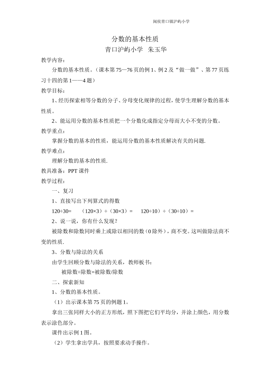 分数的基本性质公开课教案及教学反思_第1页