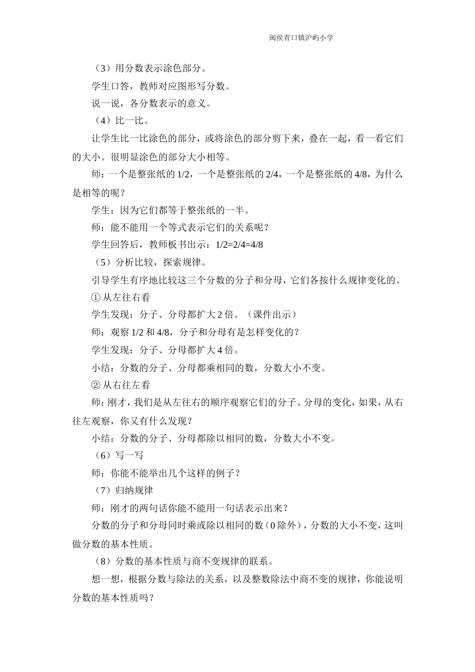 分数的基本性质公开课教案及教学反思_第2页