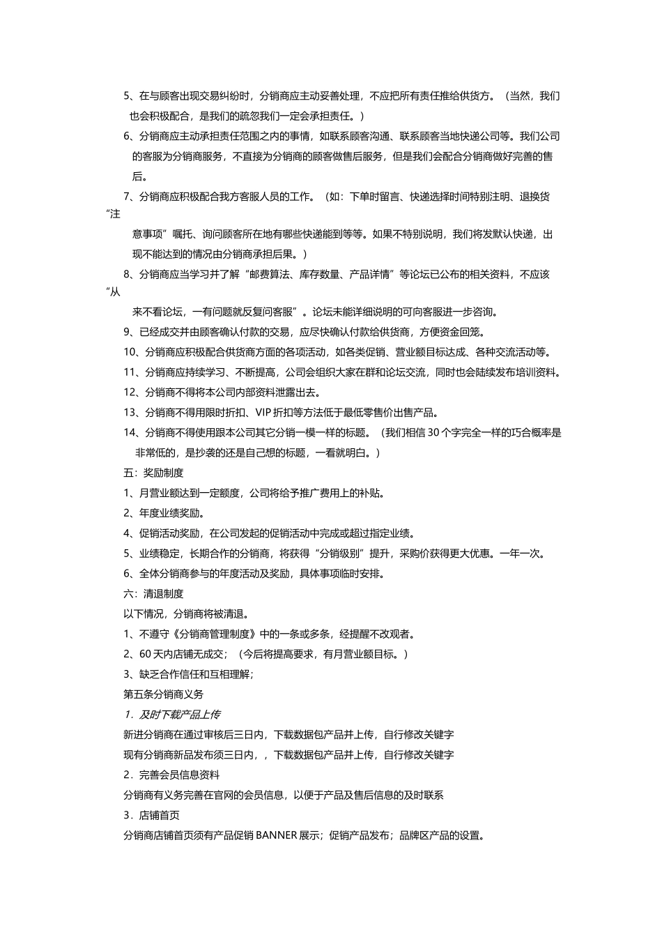 分销商管理制度(同名11663)_第2页