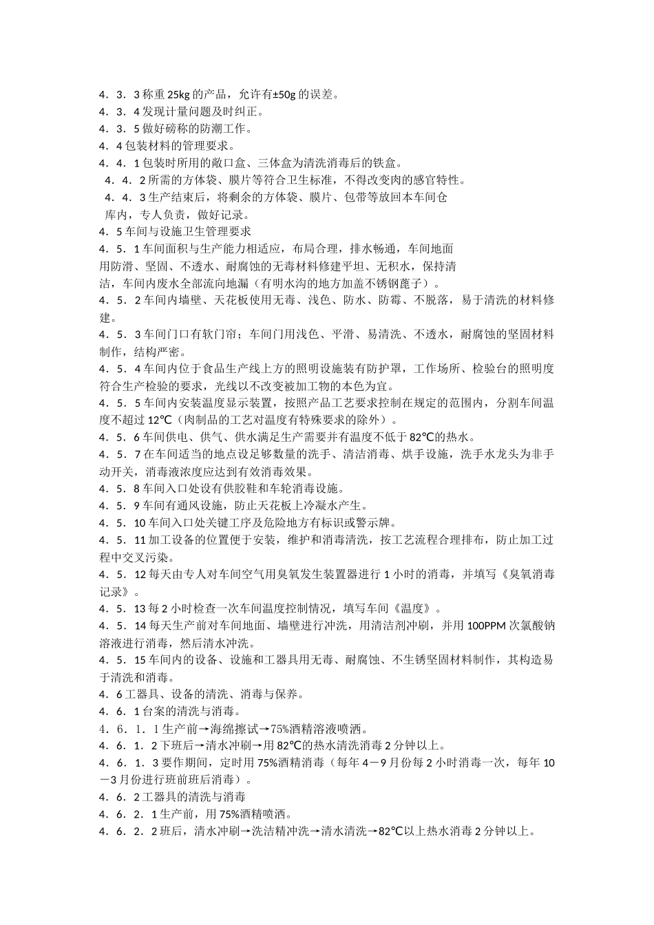 分割车间综合管理_第2页