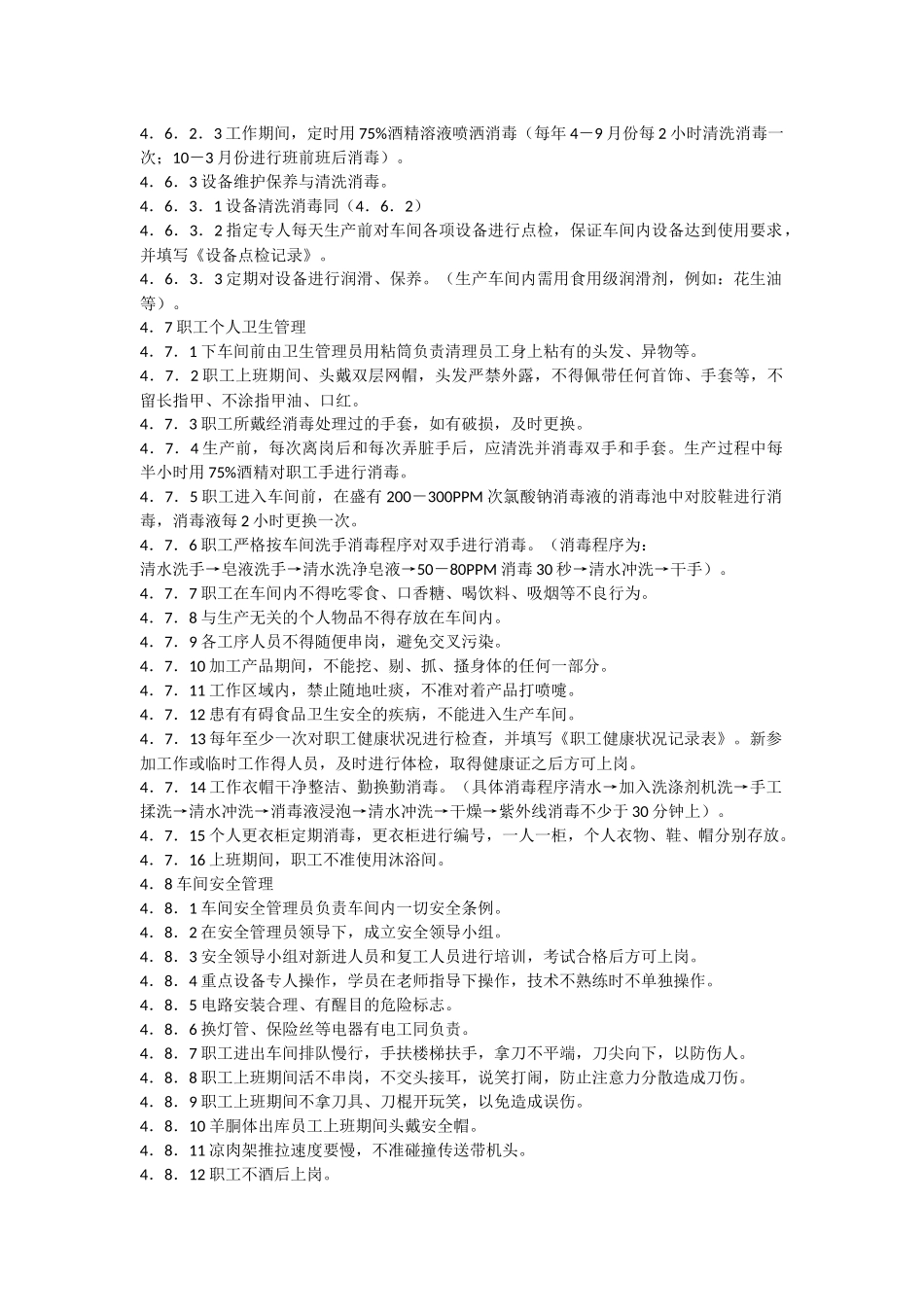 分割车间综合管理_第3页