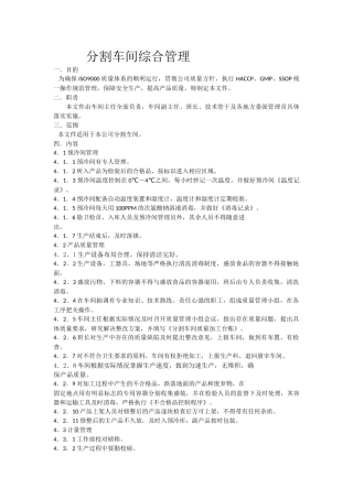 分割车间综合管理