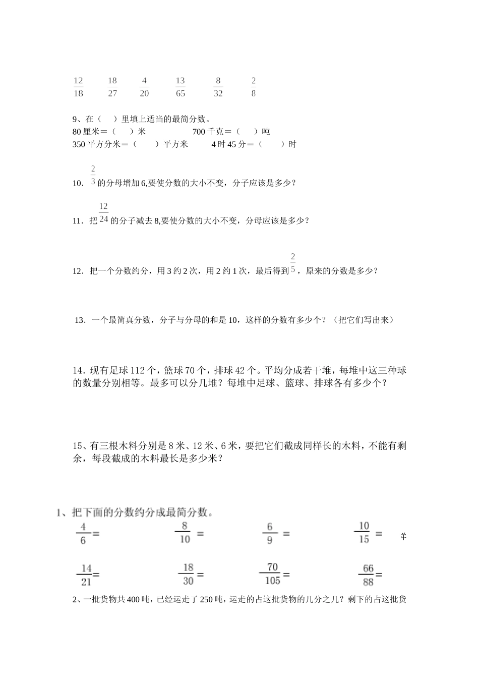 分数的基本性质及约分_第2页