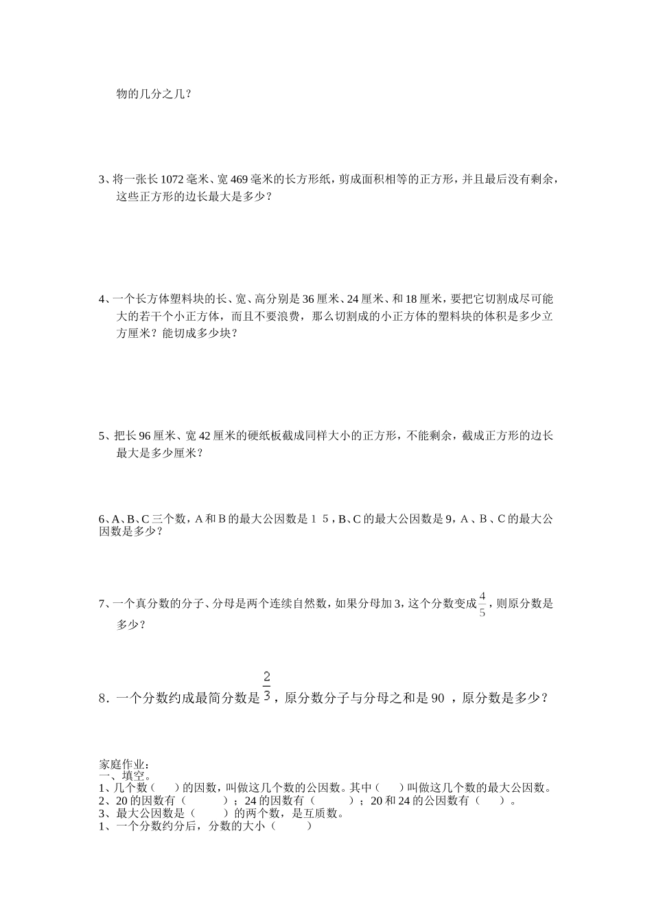 分数的基本性质及约分_第3页