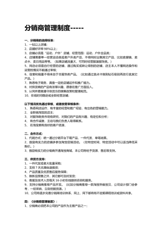 分销商管理制度