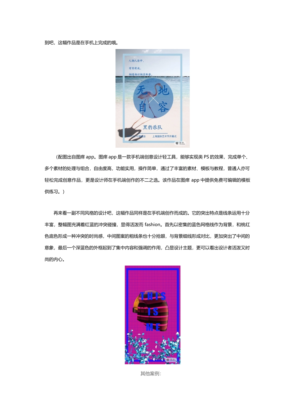分隔、突出与装饰：线条在图片排版中的作用_第2页