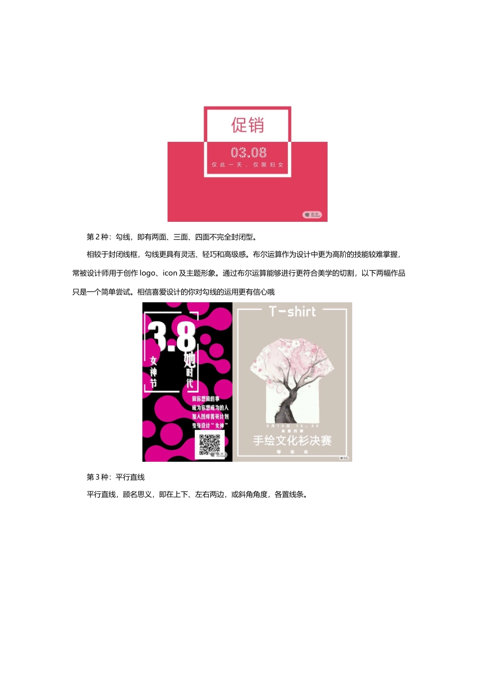 分隔、突出与装饰：线条在图片排版中的作用_第3页