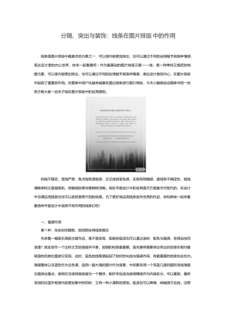 分隔、突出与装饰：线条在图片排版中的作用