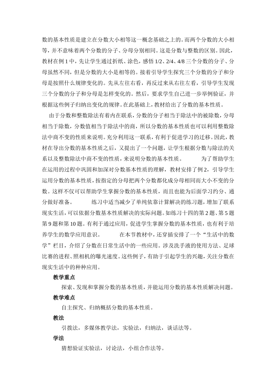 分数的基本性质教学设计(1)_第2页