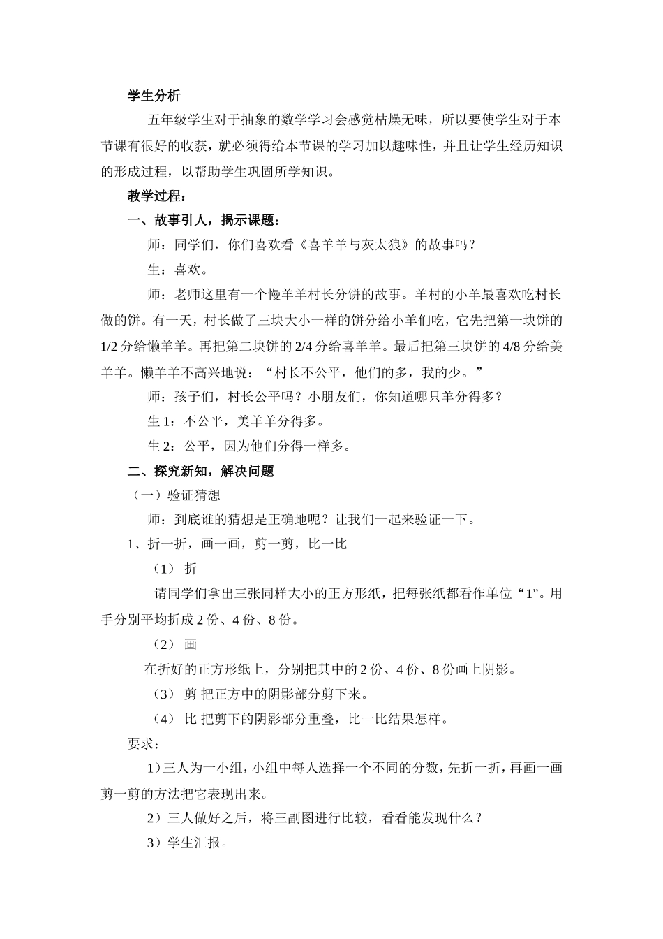 分数的基本性质教学设计(1)_第3页