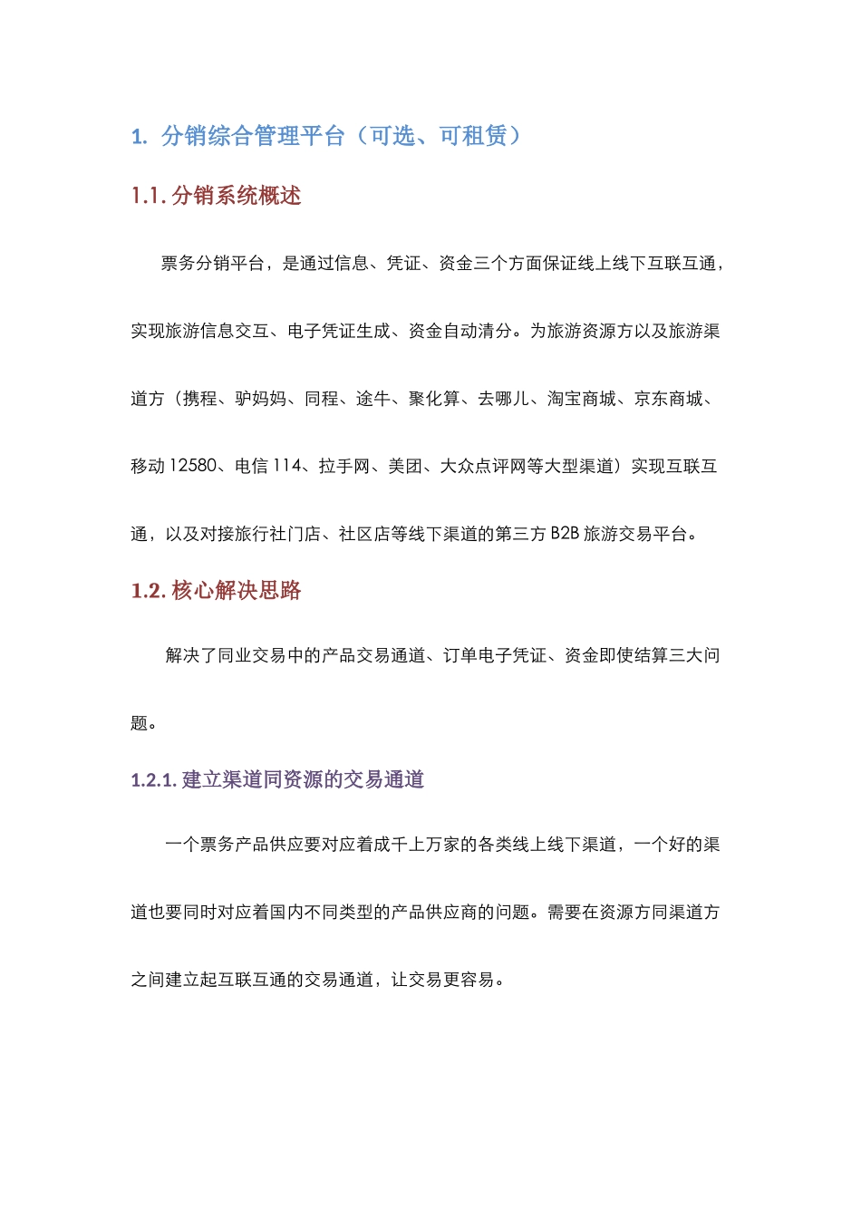 分销系统平台_第1页