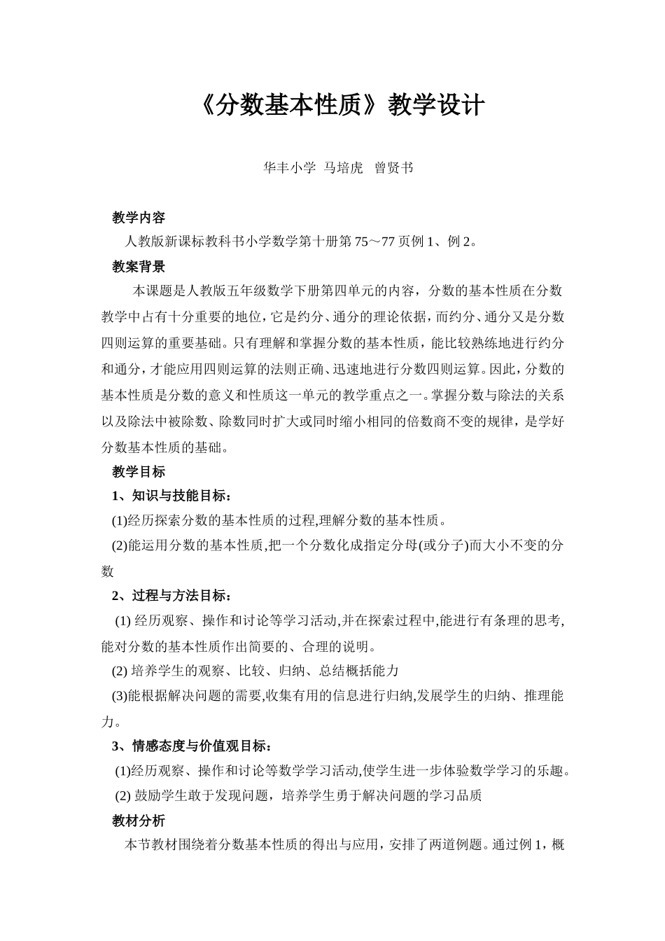 分数的基本性质教学设计(同名5483)_第1页