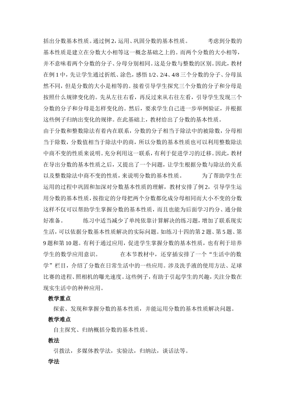 分数的基本性质教学设计(同名5483)_第2页