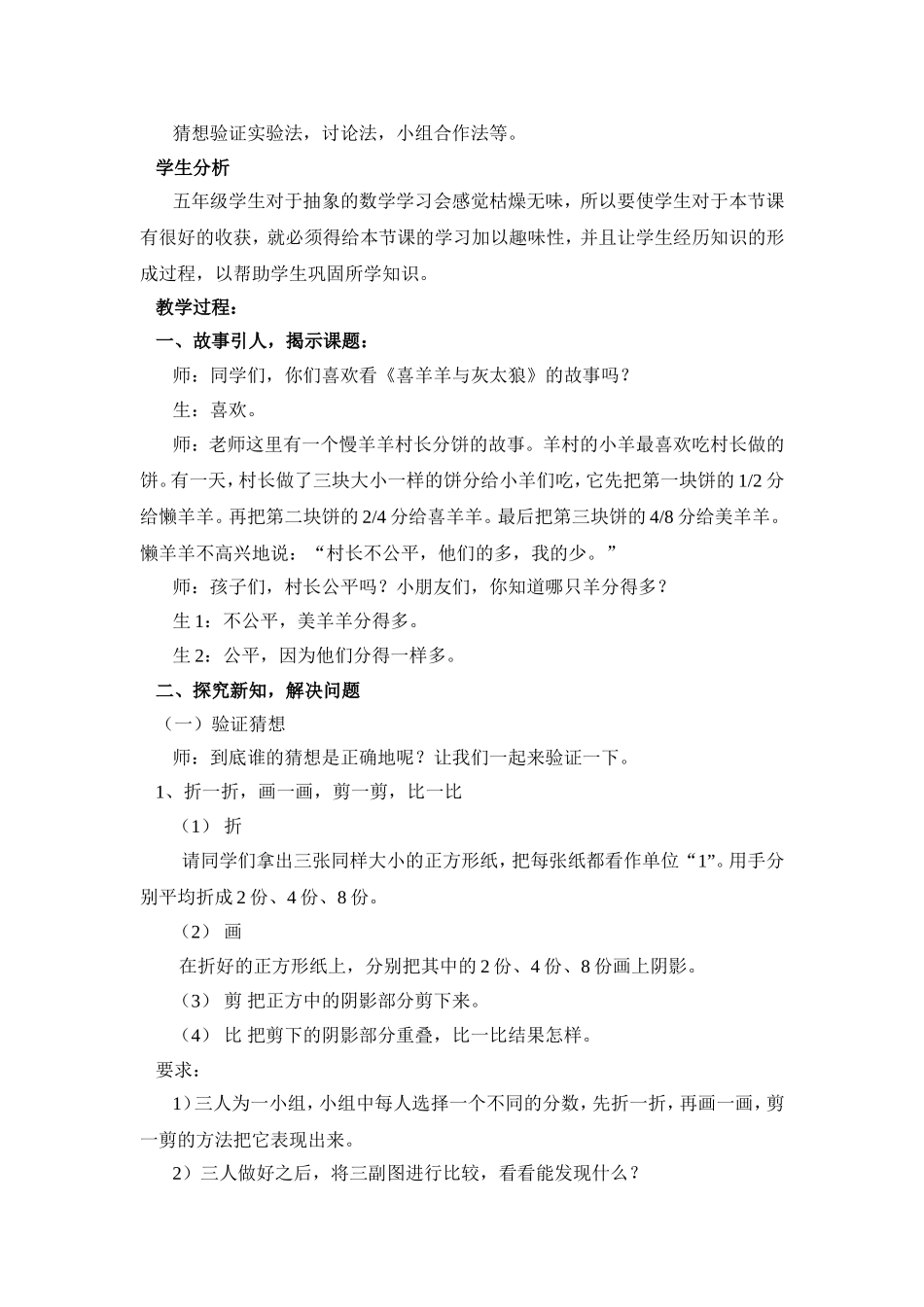 分数的基本性质教学设计(同名5483)_第3页