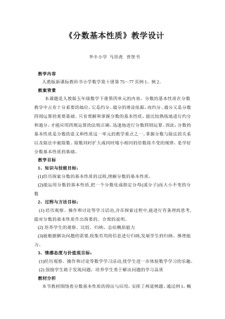 分数的基本性质教学设计(同名5483)
