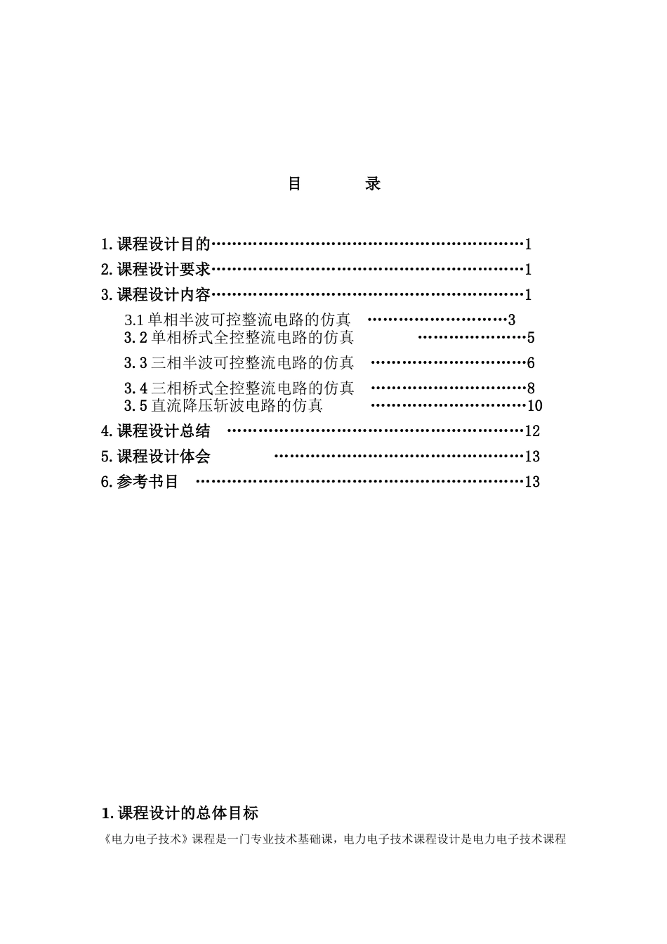功率电子课程设计--文华学院_第2页