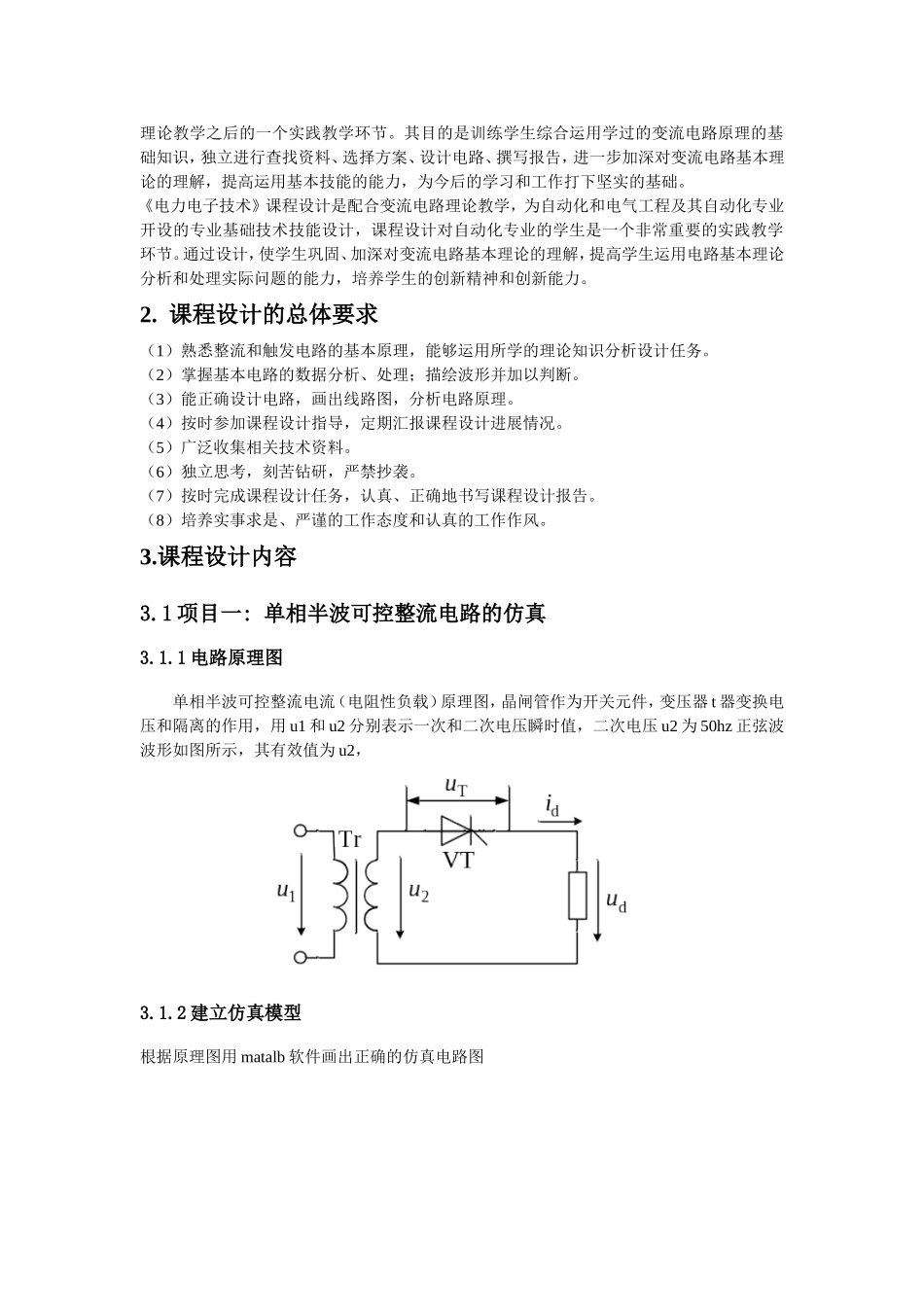 功率电子课程设计--文华学院_第3页