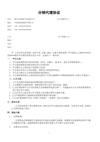 分销协议及报备规范结算规范