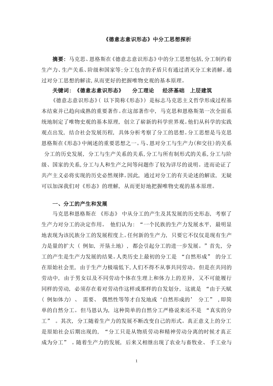 分工总结---邢赞赞_第1页