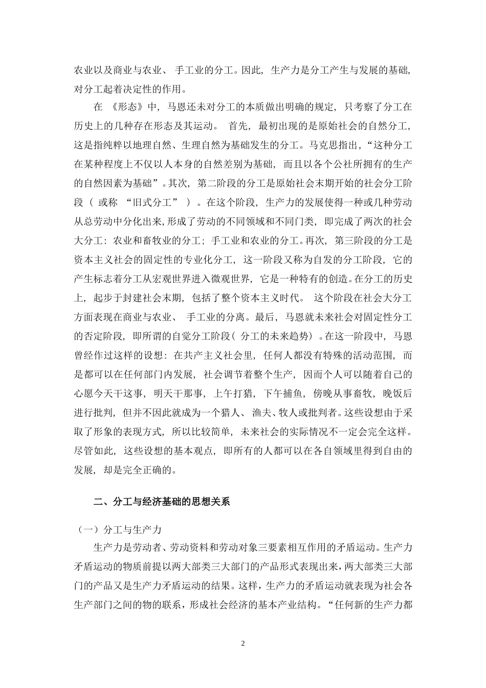 分工总结---邢赞赞_第2页