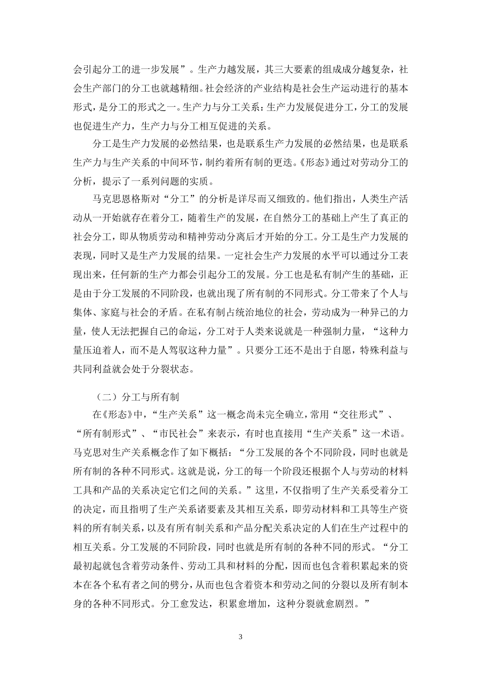 分工总结---邢赞赞_第3页