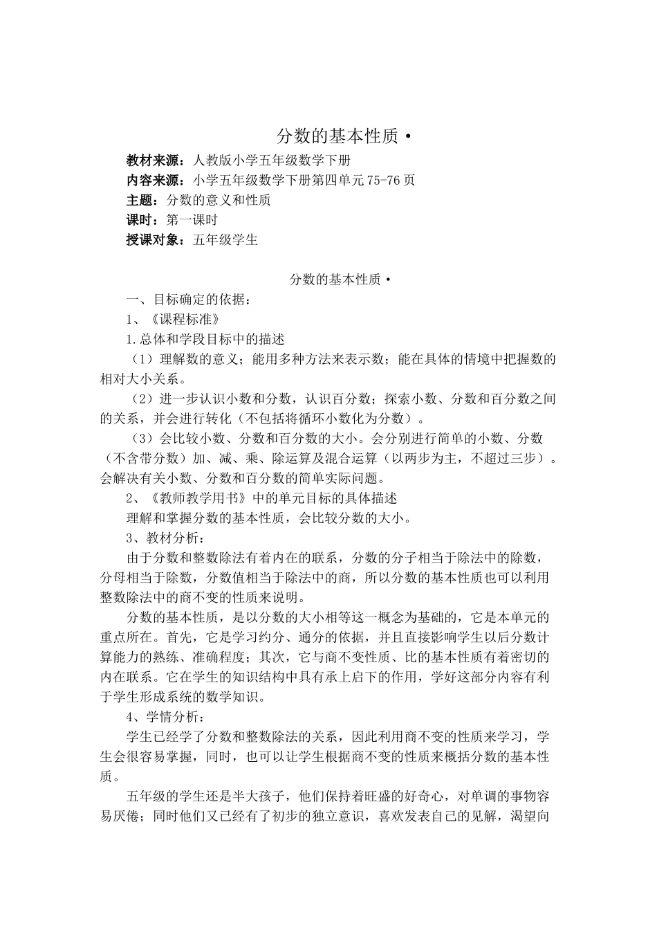 分数的基本性质教学设计(同名10344)_第1页