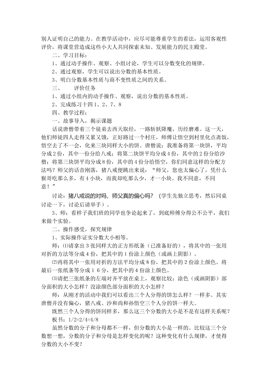 分数的基本性质教学设计(同名10344)_第2页