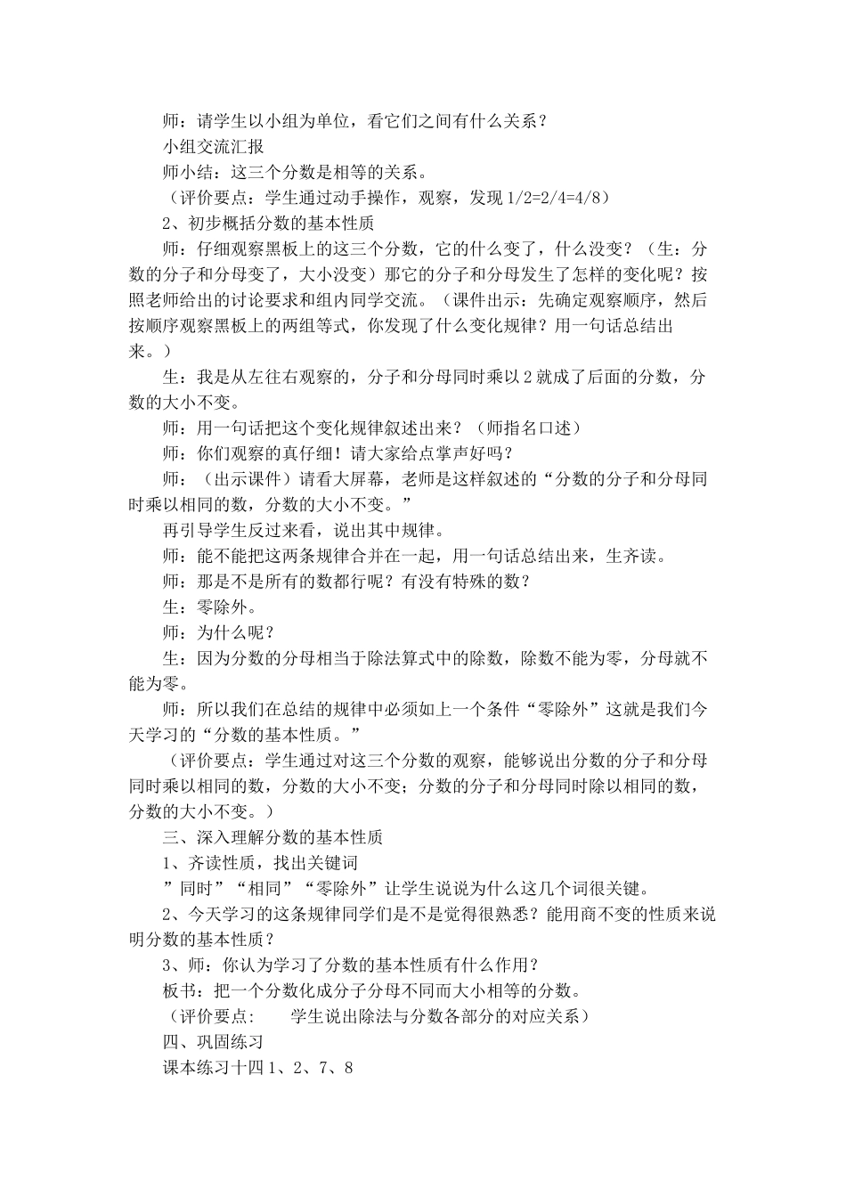 分数的基本性质教学设计(同名10344)_第3页