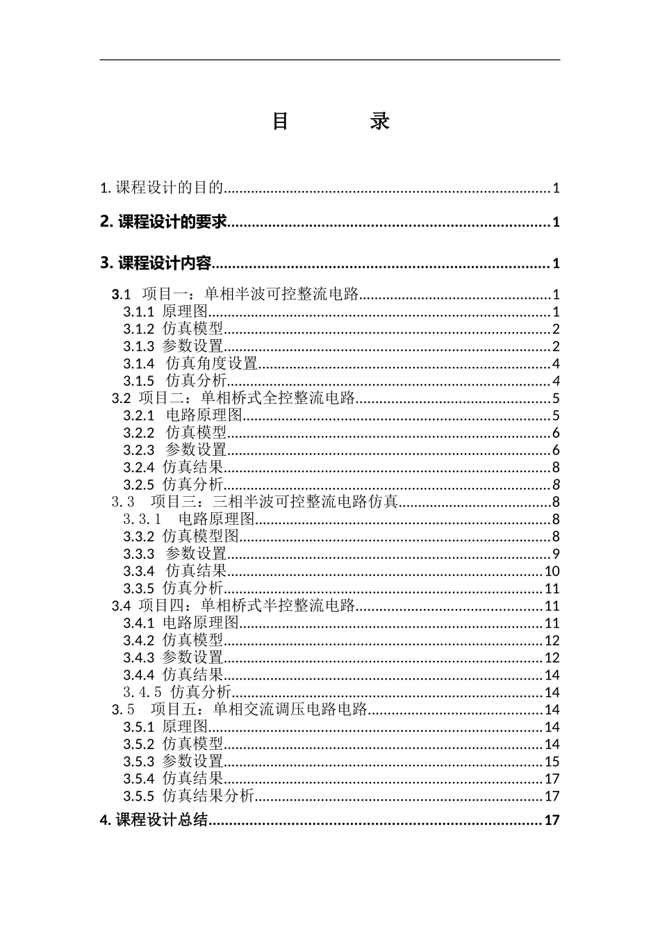 功率电子课设_第2页