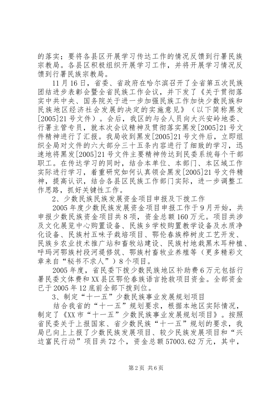 关于民族行政执法责任制实施情况的报告_第2页