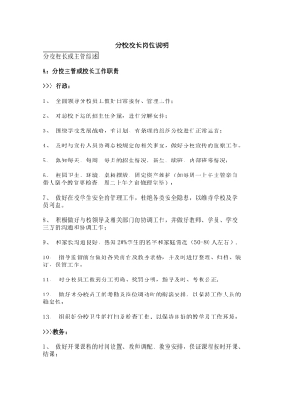 分校校长岗位说明