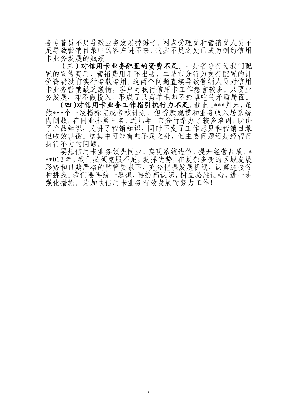 分行2012年信用卡工作总结bd_第3页