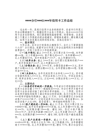 分行2012年信用卡工作总结bd
