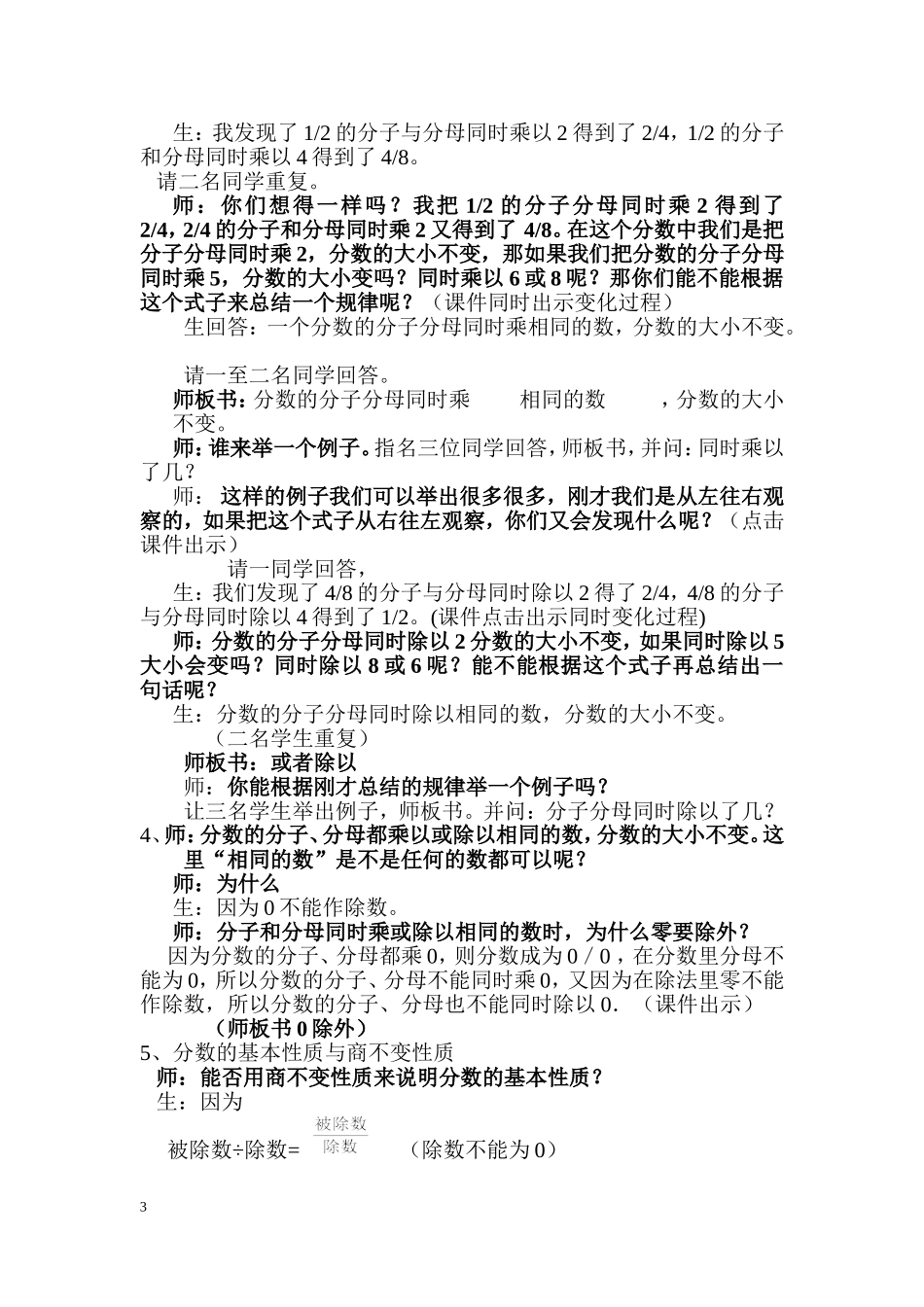 分数的基本性质教学设计课堂实录_第3页