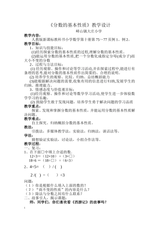 分数的基本性质教学设计课堂实录