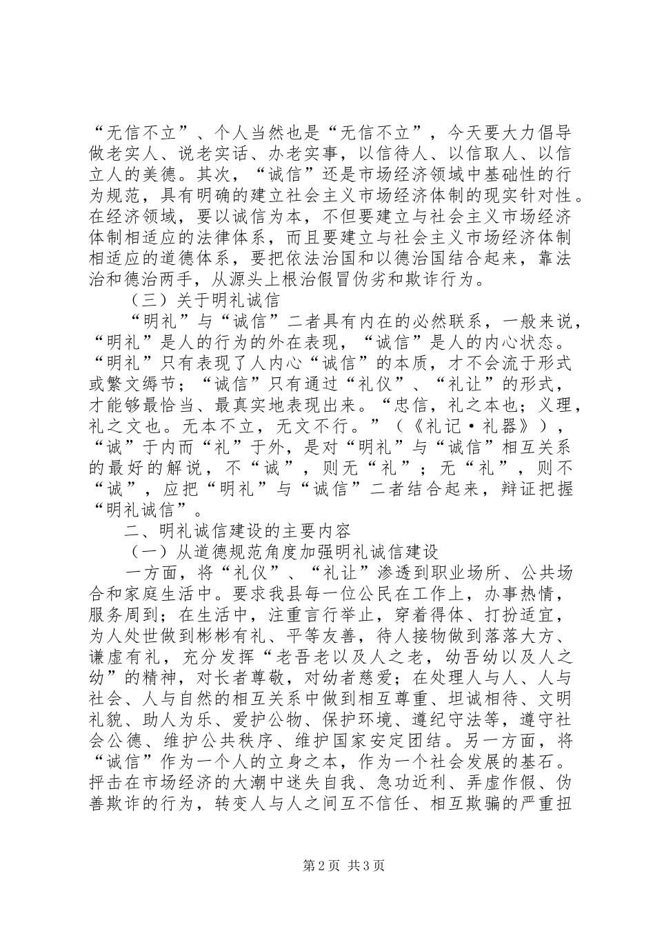 关于明礼诚信建设内容的建议意见_第2页