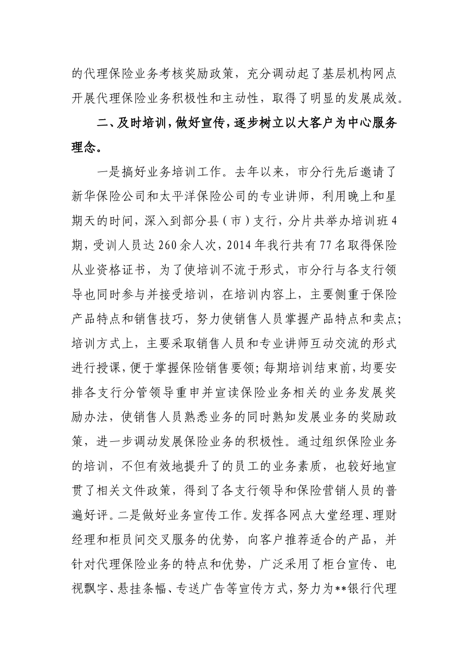 分行代理保险业务发展经验汇报_第2页