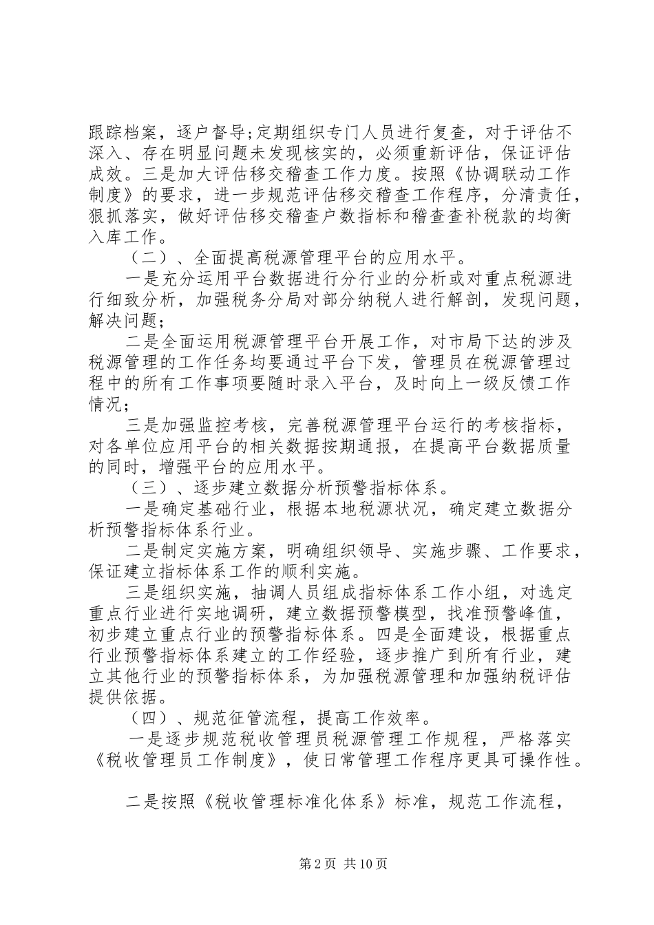 关于明年工作计划范文_第2页