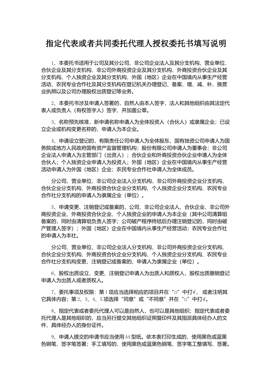 分公司备案(登记)申请书填写说明_第2页