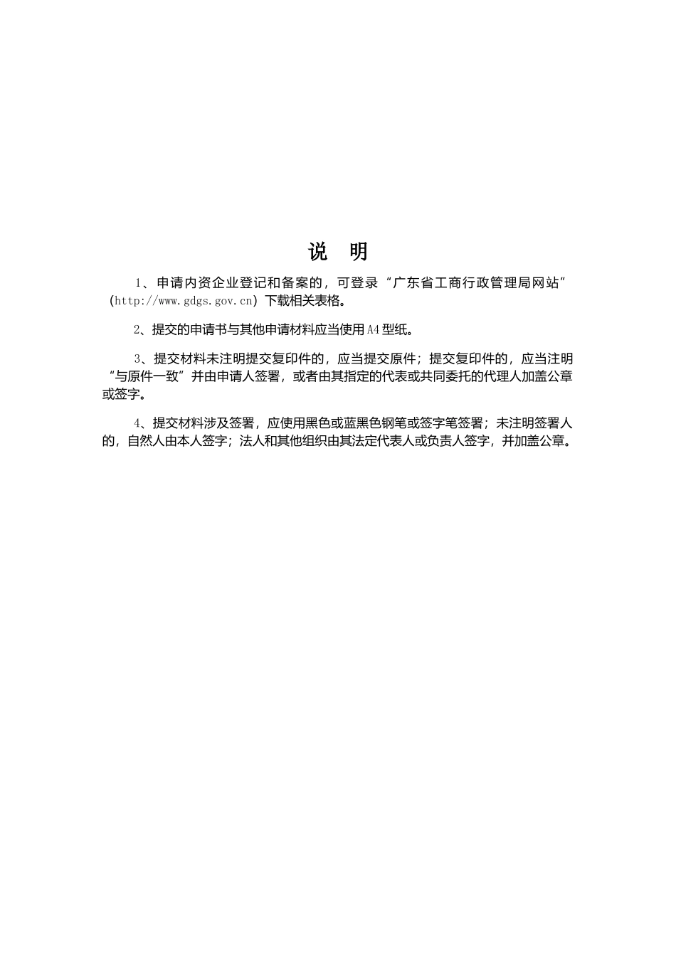 分公司备案(登记)申请书填写说明_第3页